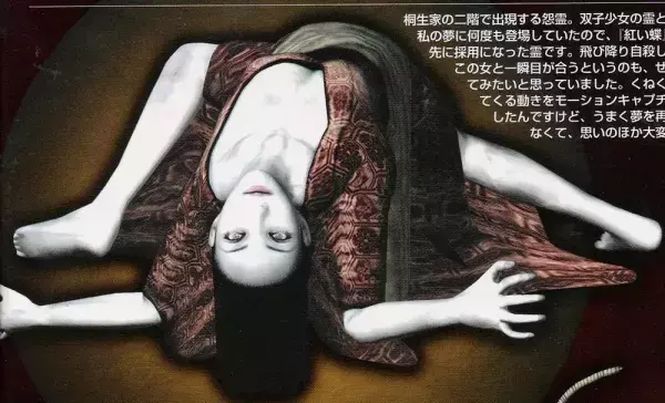 Falling Woman (Project Zero II : Crimson Butterfly)